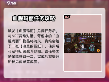 黎明之海💥血腥玛丽获取方式大曝光！🔥截图3