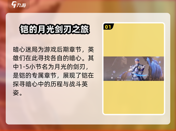 星之破晓暗心迷局🔥1-5关通关秘籍⚡截图2