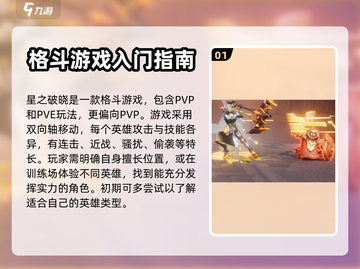 星之破晓🔥PK对战攻略，新手必看！💥截图2