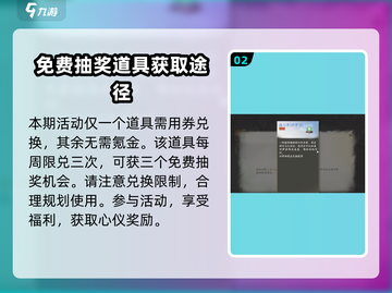 仙剑世界回梦游💡抽奖道具获取攻略🎉截图3