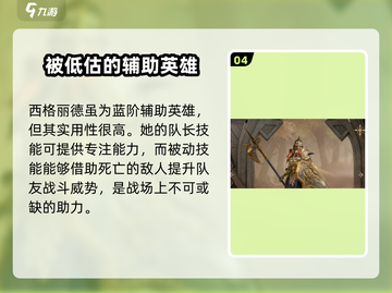 龙息神寂平民英雄大起底🔥助你轻松制胜！截图5