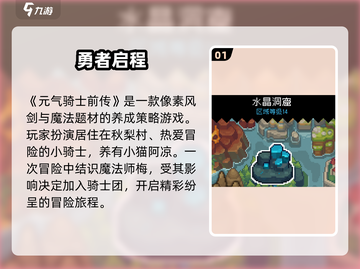 元气骑士前传剧情大揭秘🔥截图2