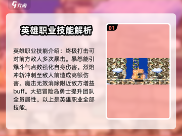 冒险岛玩家必看！联盟的意志技能大揭秘🔥截图2