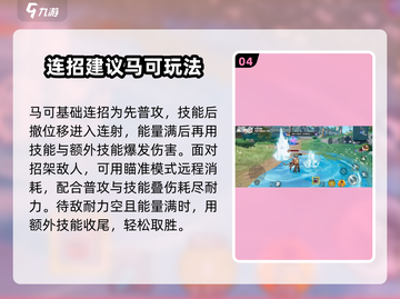 星之破晓：马可波罗打法教学，轻松上分🔥截图5