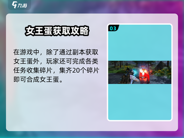 星球重启🔥异株女王的蛋竟有这用处？🎮截图4