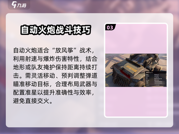 创世战车自动火炮🔥超强详细介绍来啦！截图4