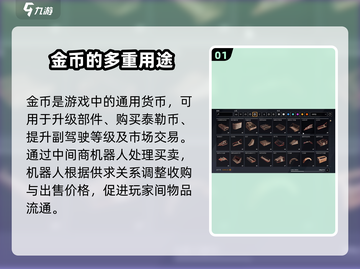 创世战车交易市场🔥玩法全揭秘！赚金币超简单✅截图2