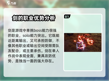 剑灵2🔥剑职业超强解析来了！新手必看💥截图2