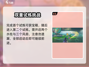 原神🔥幽谈窟试炼任务超简单攻略✨截图4