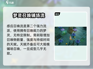 无尽梦回🔥最强流派曝光，速来围观！🎮截图4