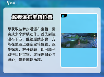 鸣潮⚡丛棘步道隐藏宝箱位置大曝光！快收✔截图2