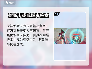 原神🔥恰斯卡强度爆表！抽她绝对不亏✨截图2