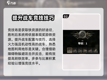 创世战车⚡快速刷铁攻略，玩家必看！截图3