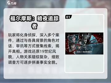 2025必玩🔥福尔摩斯手游TOP榜💥解谜控速来！🧩🎮截图2