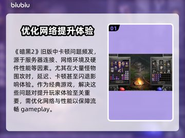 暗黑2卡顿？用这个加速器🔥瞬间流畅！截图2