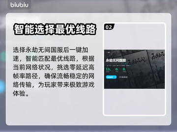 永劫无间加速器推荐🔥国服玩家必备神器！截图3
