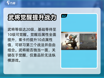 三国志战棋版🔥武将觉醒方法大揭秘！💎截图3