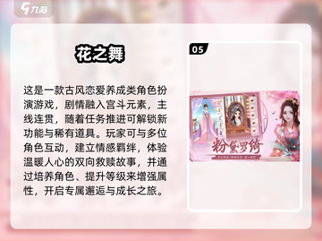 💘2025必玩古风恋爱手游TOP榜！截图6