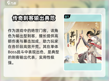 《扶摇一梦》荆轲技能曝光！刺客之王来袭💥截图2