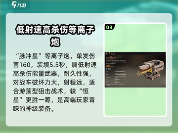 创世战车🔥P33镭射枪：超强武器解析！截图4
