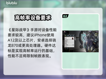 星际战甲手游60帧？速看流畅秘籍🔥截图3