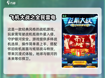 🔥2025必玩空中争霸飞机游戏大盘点✈截图3