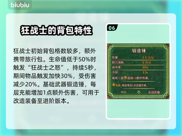 背包乱斗新手必看！游戏角色全介绍🔥🎮截图7