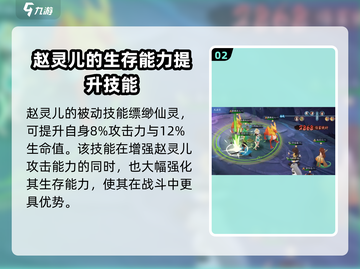 新仙剑奇侠传赵灵儿角色🔥最强攻略来了！截图3