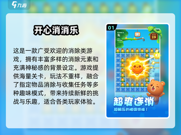 2025🔥TOP5消消乐游戏榜单！这些耐玩神作你玩过吗？🎮💥截图2