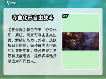 代号界测评：游戏名大起底，真相震惊🎉截图4