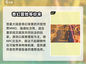 悠星大陆🔥：未知游戏类型大曝光！⭐截图2