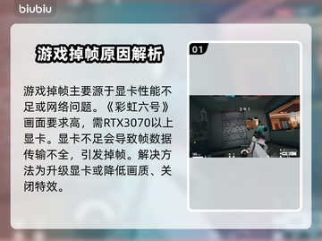 🎮彩虹六号掉帧？这些设置绝了！截图2