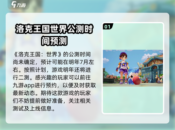 洛克王国手游🔥公测上线日期大曝光！🎉截图2