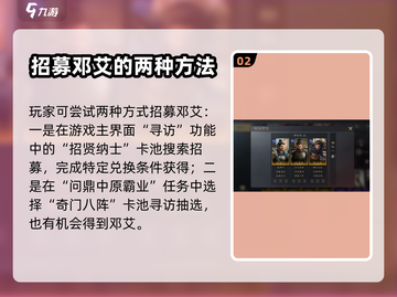 三国谋定天下🔥邓艾超强详细介绍来啦！截图3