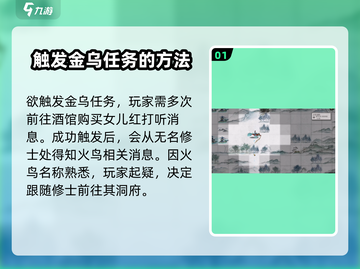 鬼谷八荒🔥金乌玉羽奇遇位置大揭秘！💡截图2