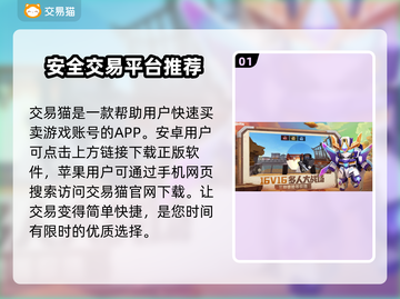 迷你世界：卖号暴富🔥，安全平台大揭秘！🎮截图2