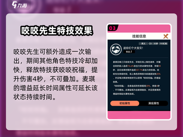 飞跃虹镜🔥麦琪技能全解析｜必看游戏攻略🎉截图4