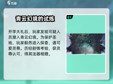 诛仙2手游青云攻略🔥助你轻松通关！✨截图2