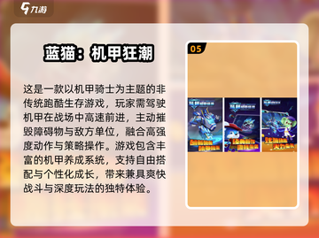 🔥2025最燃机甲游戏TOP榜💥截图6