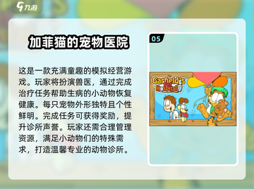 加菲猫游戏合集🐱2025最FUN游戏推荐！截图6