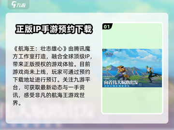 航海王壮志雄心🔥魔方安装地址大揭秘！截图2