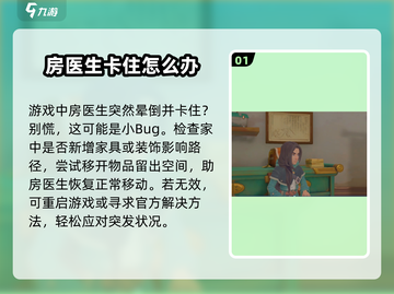 《沙石镇时光》医生晕倒卡住？❌解决方法来了！截图2