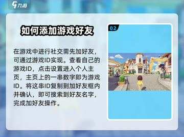 心动小镇🔥社交玩法大揭秘！新手必看👇截图3