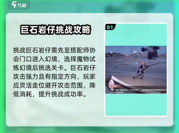 无限暖暖🔥巨石岩仔打法技巧速通攻略✨截图2