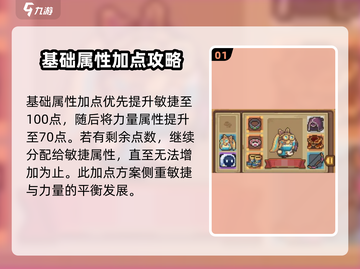 元气骑士前传🔥射手加点攻略，轻松吊打Boss！💥截图2