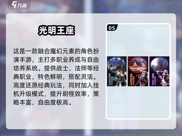 🔥2025必玩光明手游合集✨截图6
