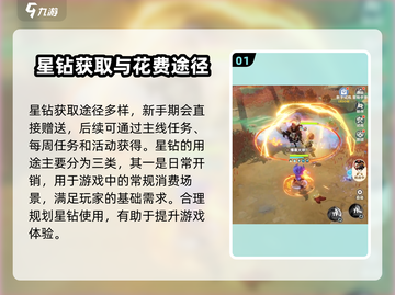 出发吧麦芬✨星钻花法大揭秘，快速上分必备！截图2