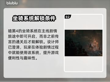 暗黑破坏神4骑乘系统🔥劲爆详解🎉截图3