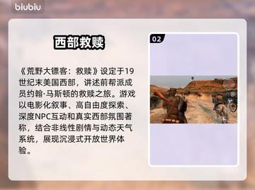 荒野大镖客手游惊现！🔥截图3