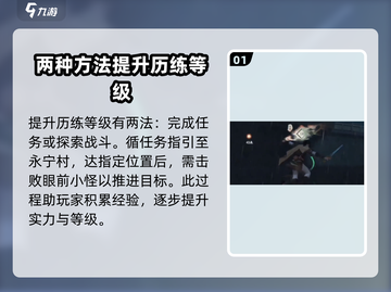 仙剑世界🔥历练等级飙升秘籍💎截图2